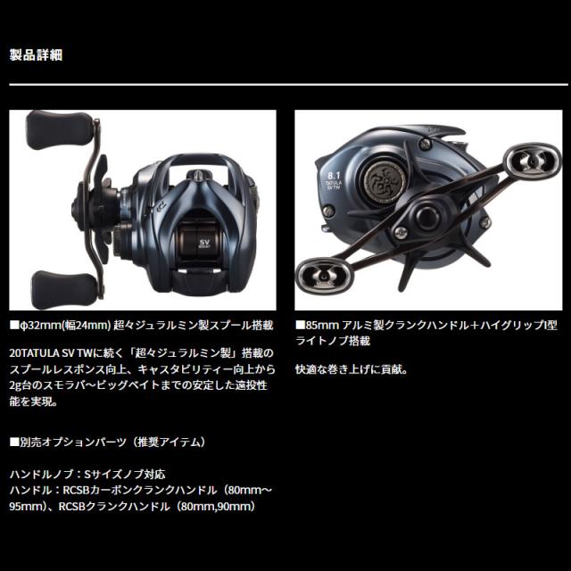 24タトゥーラ ベイトリール ８.１ 24タトゥーラ ベイトリール 8.1 ダイワ ベイトリール 24