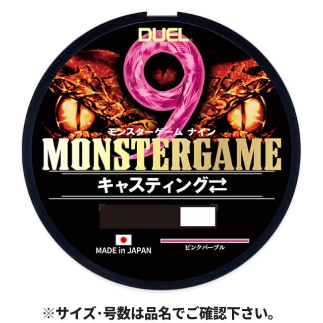 デュエル モンスターゲーム 9 キャスティング 300m 5.0号 ピンクパープル