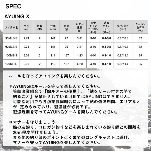ダイワ 22 アユイング X 100MS-S (2025年追加モデル)【大型商品】【同梱不可】【他商品同時注文不可】