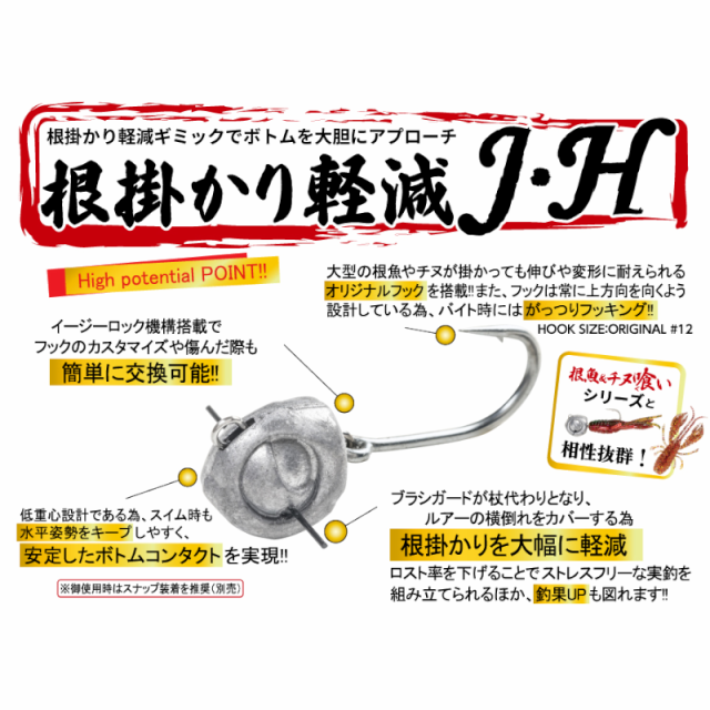 ルーディーズ 根掛かり軽減J・H 7g #12【ゆうパケット】の通販はau PAY マーケット - 釣具のポイント au PAY マーケット店