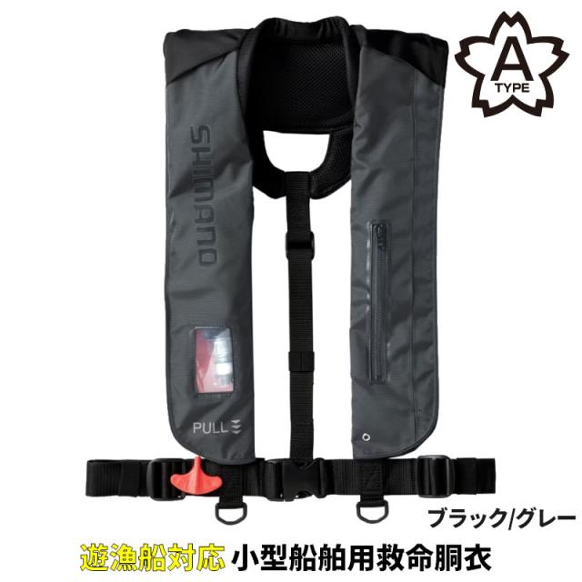 シマノ ライフジャケット ラフトエアジャケット (膨脹式救命具) フリー ブラック/グレー VF-051K
