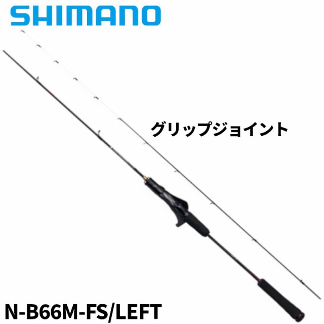 シマノ タイラバロッド 炎月 エンゲツ エクスチューン N-B66M-FS/LEFT 24年モデル【大型商品】【同梱不可】【他商品同時注文不可】