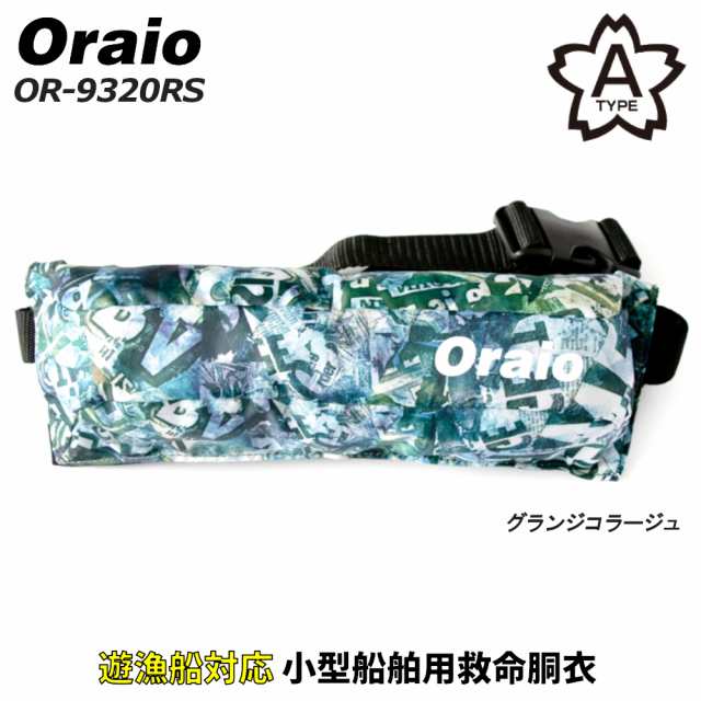 ライフジャケット Oraio(オライオ) 自動膨脹式ライフジャケット コンパクトタイプ グランジコラージュ OR-9320RS