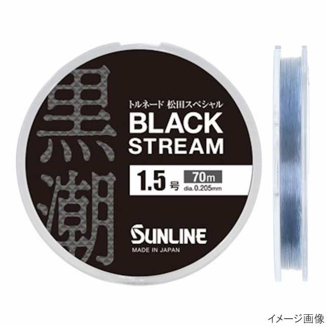 サンライン トルネード松田スペシャル ブラックストリーム 70m