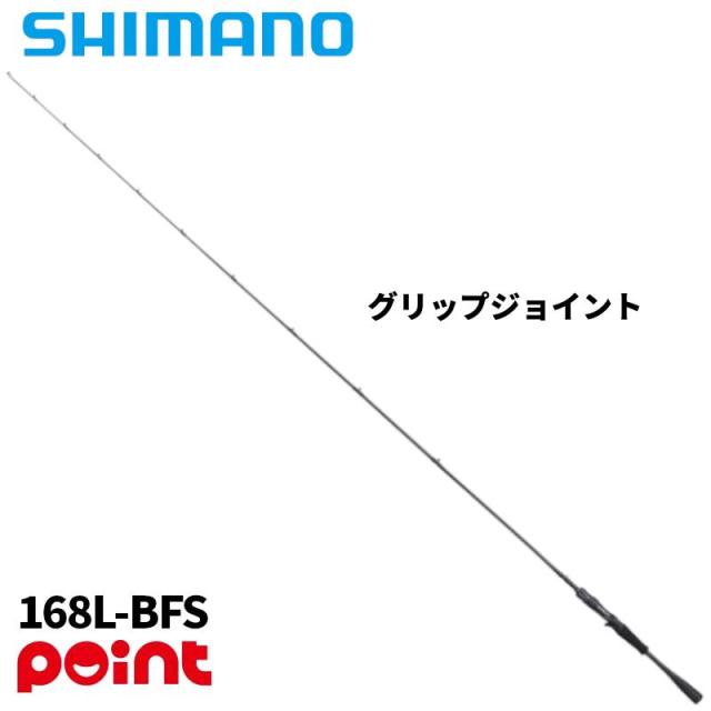 シマノ バスロッド 26 ゾディアス 168L-BFS【大型商品】【同梱不可】【他商品同時注文不可】