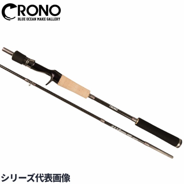 CRONO ベイトオモリグロッド 深戈月(みかづき) 604【大型商品】【同梱不可】【他商品同時注文不可】