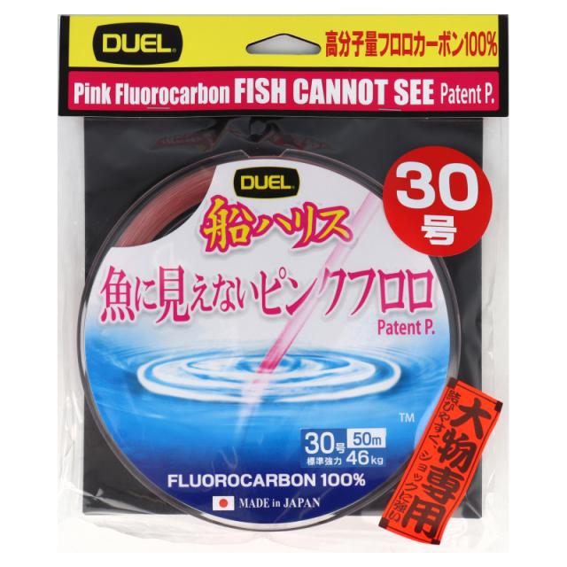 デュエル 魚に見えないピンクフロロ 船ハリス大物 50m 30号 ステルスピンク【ゆうパケット】
