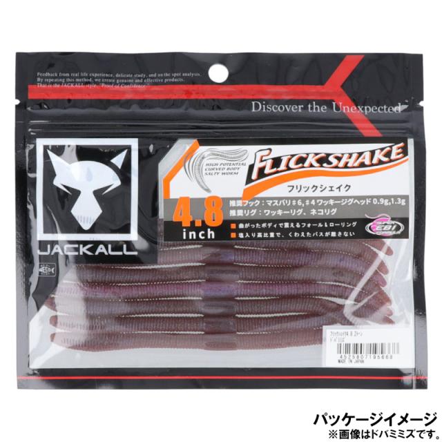 ジャッカル　フリックシェイク　ワームセット ジャッカル フリックシェイク 中古 オリカラ 限定カラー ワーム