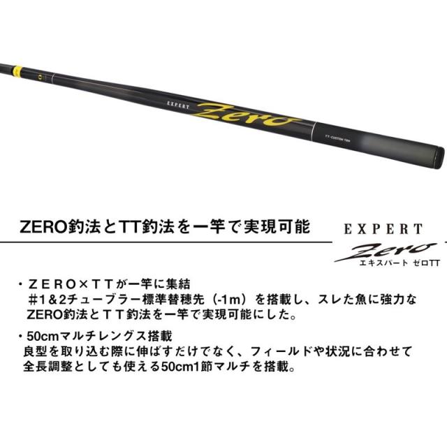 ダイワ 本流竿 エキスパート ゼロ TT 70M 24年モデル【大型商品】【同梱不可】【他商品同時注文不可】