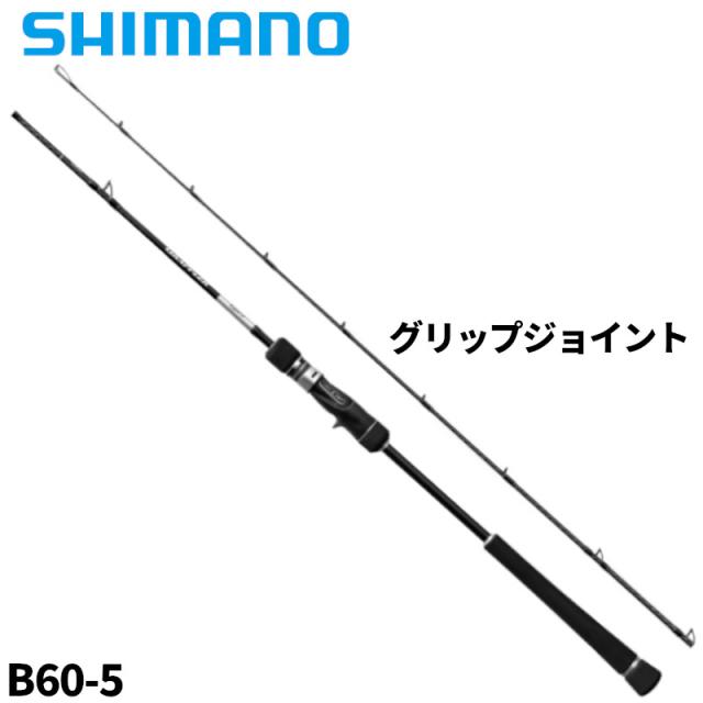 シマノ ジギングロッド グラップラー タイプ J B60-5 25年モデル【大型商品】【同梱不可】【他商品同時注文不可】