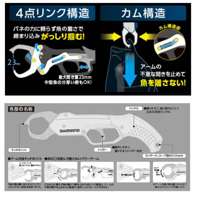 SHIMANO フィッシュグリップR - coastalcareeracademy.com