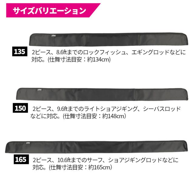 XOOX ソフトロッドケース 165 ストレートの通販はau PAY