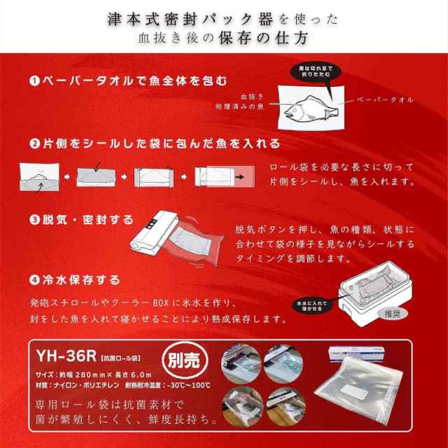 ハピソン 津本式 密封パック器 YH-360