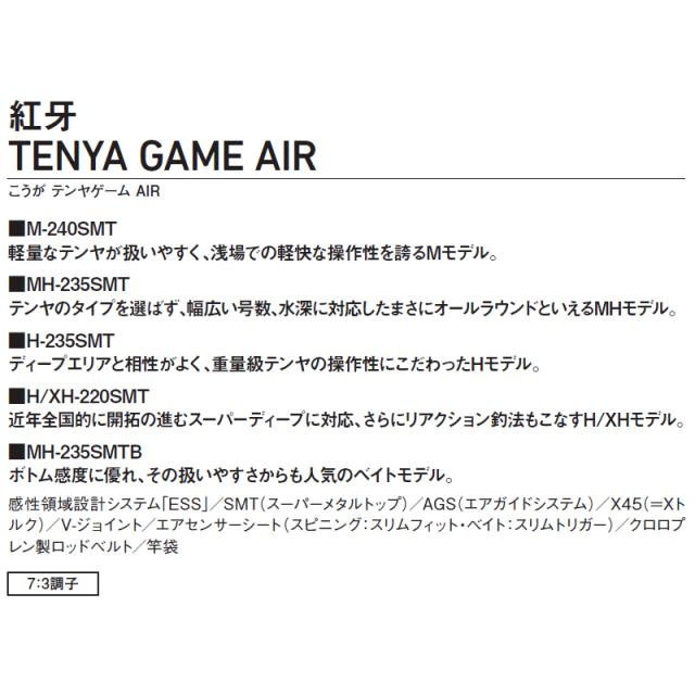ダイワ 船竿 紅牙 テンヤゲーム エア AGS M-240SMT [2021年モデル]_2