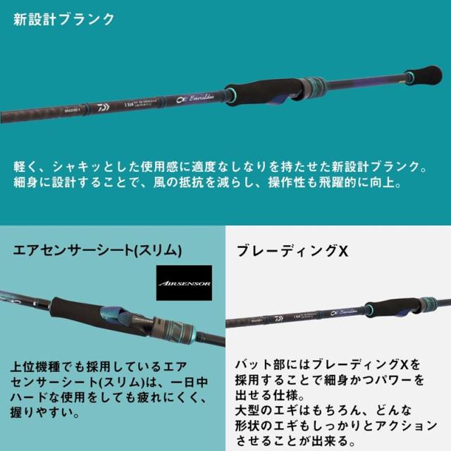 ダイワ エギングロッド 25 エメラルダス X 83ML・J
