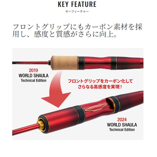 シマノ トラウトロッド 24 ワールドシャウラ テクニカルエディション