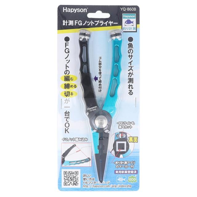 ハピソン 計測FGノットプライヤー YQ-860Bの通販は