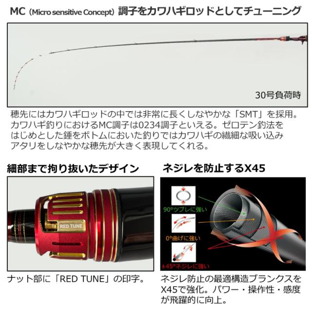 極鋭　カワハギ　Red Tune AGS N-MC 極鋭 カワハギ RED TUNE AGS N-MC 【公式通販】