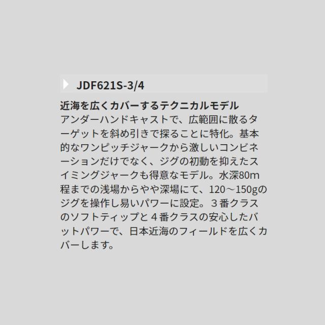 天龍 ジギングロッド ジグザム ドラッグフォース JDF621S-3/4【大型商品】【同梱不可】【他商品同時注文不可】