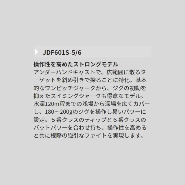 天龍 ジギングロッド ジグザム ドラッグフォース JDF601S-5/6【大型商品】【同梱不可】【他商品同時注文不可】