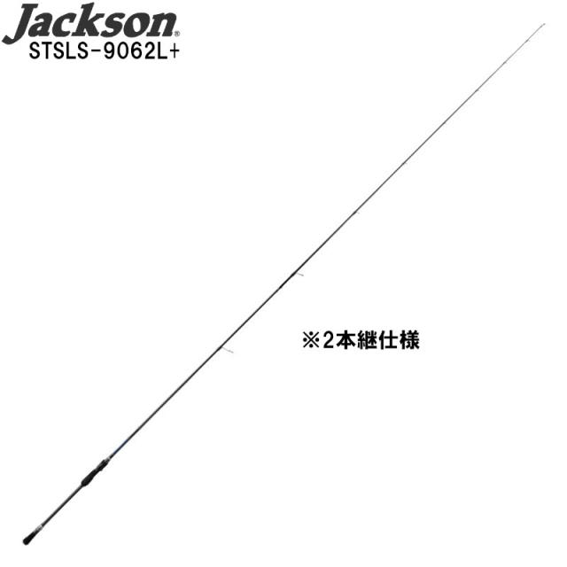 ジャクソン フラットフィッシュロッド サーフトライブ STSLS-9062L+【大型商品】【同梱不可】【他商品同時注文不可】