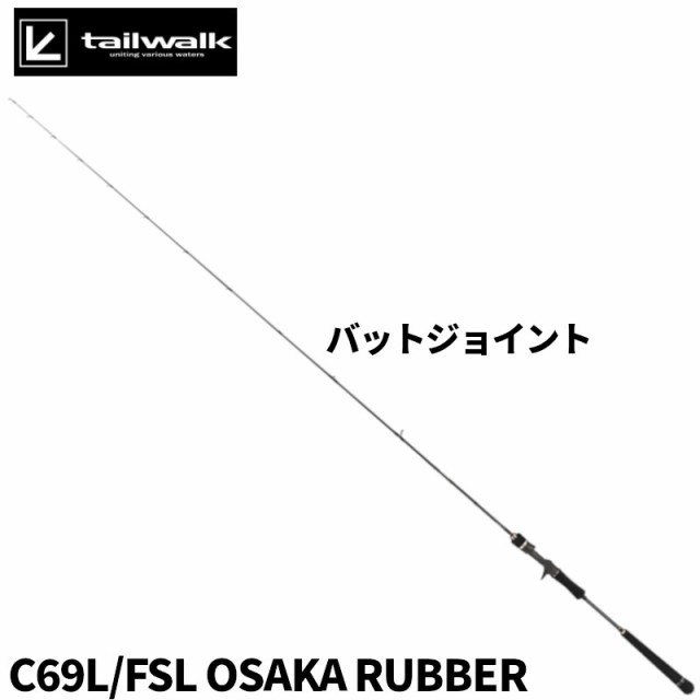 【アウトレット】 エイテック タイラバロッド テイルウォーク タイゲーム SSD C69L/FSL OSAKA RUBBER【大型商品】【同梱不可】【他商品同