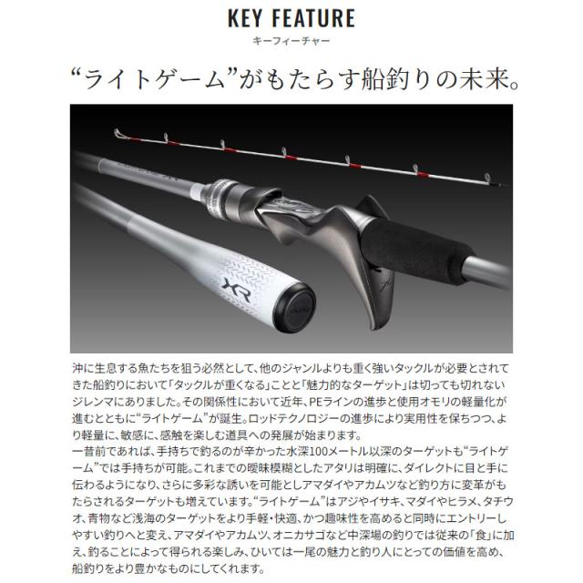 シマノ　ライトゲームXR 73H190 ライトゲームロッド　美品 商品検索 ライトゲームXR 24年 高性能ゲームロッド - 釣具の