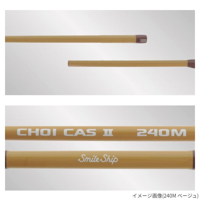 タカミヤ(TAKAMIYA) チョイキャス II 並継 270MH カーキ 投竿 スマイルシップ チョイキャス II 並継 270MH カーキ【大型商品