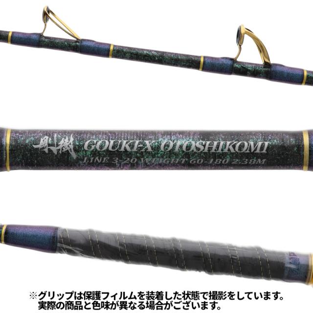剛樹 船竿 GOUKI X 落し込み 238 CGマーブル 【カスタム完成品・即納モデル】【大型商品】【同梱不可】【他商品同時注文不可】_1