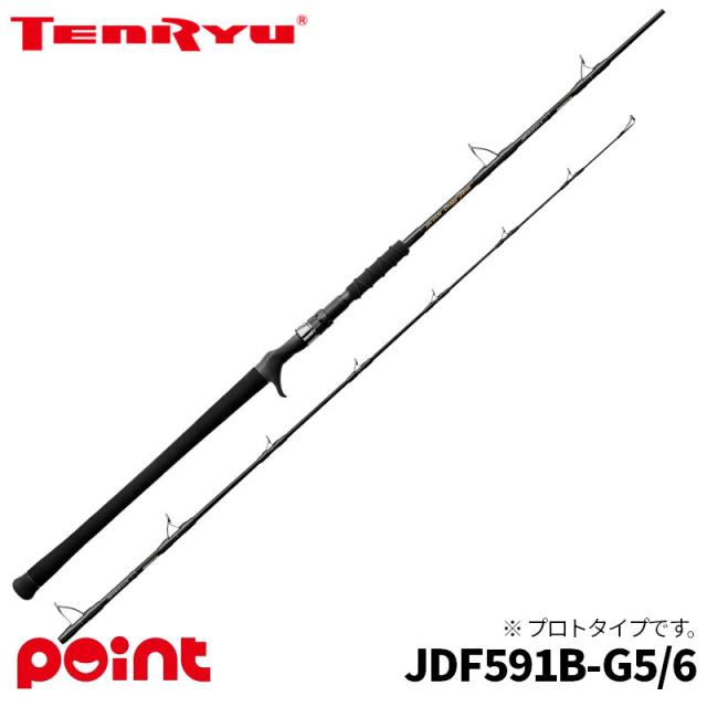 天龍 ジギングロッド ジグザム ドラッグフォース JDF591B-G5/6【大型商品】【同梱不可】【他商品同時注文不可】