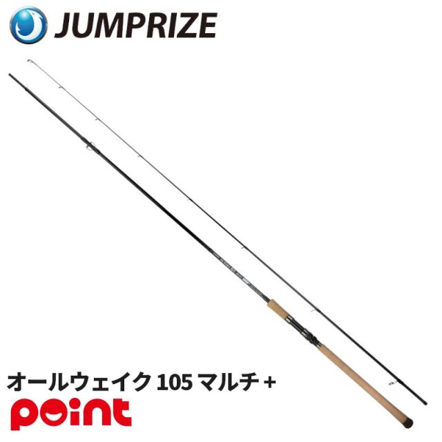 ジャンプライズ シーバスロッド オールウェイク 105 マルチ プラス【大型商品】【同梱不可】【他商品同時注文不可】