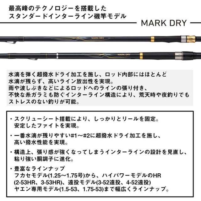 ダイワ 磯竿 25 マークドライ 1.25-53・J_2