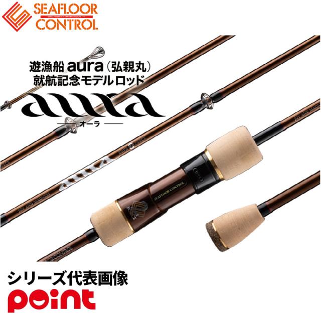 シーフロアコントロール ジギングロッド aura (オーラ) 600-2【大型