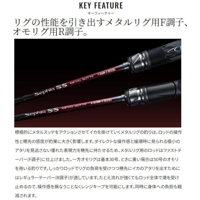 セフィア SS メタルスッテ R-S610MH-S シマノ セフィア SS メタルスッテ R-S610MH-S (ロッド・釣竿