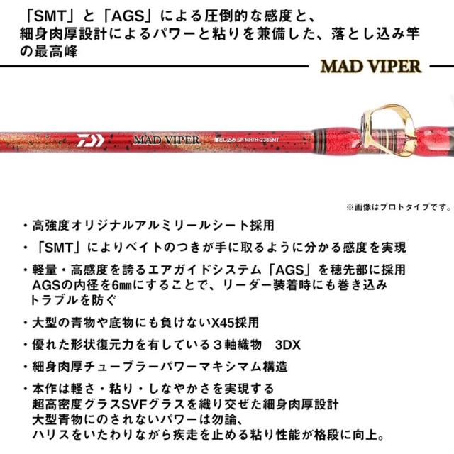 ダイワ 船竿 25 マッドバイパー 落とし込みSP M/MH-240SMT【大型商品】【同梱不可】【他商品同時注文不可】_2