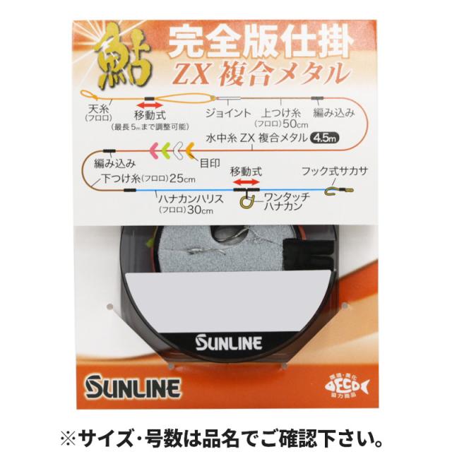 専用ページ サンライン 鮎完全版仕掛 ZX複合メタル 0.06号 1634【ゆうパケット】