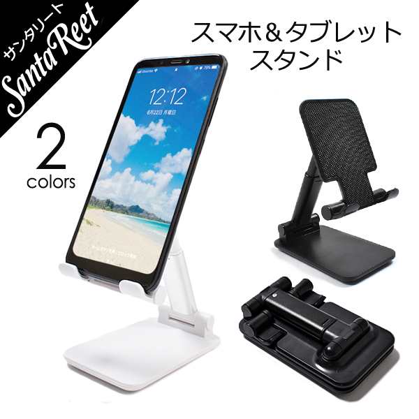 スマホスタンド タブレットスタンド 折りたたみ 軽量 折り畳み スタンド 携帯スタンド 在宅 リモート 動画鑑賞 サンタリート If Gf0105 の通販はau Pay マーケット サンタリート