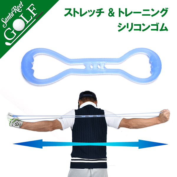 ストレッチチューブ ゴルフ シリコンゴム 練習器具 If Gf0171 飛距離アップ トレーニング器具 ホームトレーニング 自宅 体幹 腕 背中 の通販はau Pay マーケット サンタリート