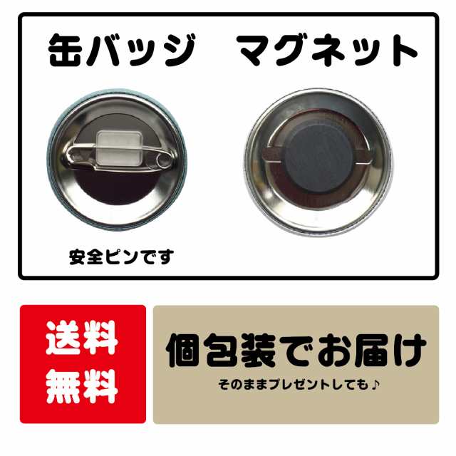 缶バッジ マグネット 佐賀弁 お土産 ギフト プレゼント かわいい 方言 佐賀 おもしろい オリジナル ポイント消化の通販はau Pay マーケット 87design