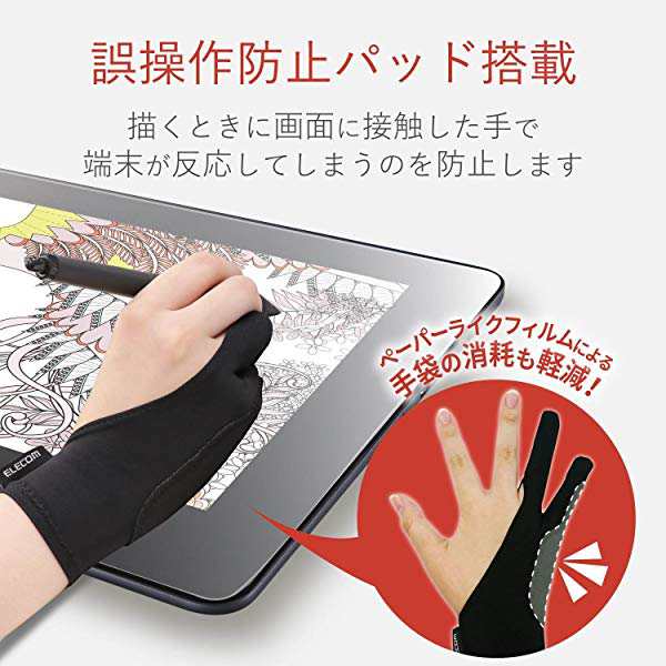 エレコム 2本指グローブ 手袋 Sサイズ 誤動作防止機能付 液タブ 板タブ ペンタブ Ipad スタイラスペン Apple Pencilの使用に最適 の通販はau Pay マーケット ロールショップ