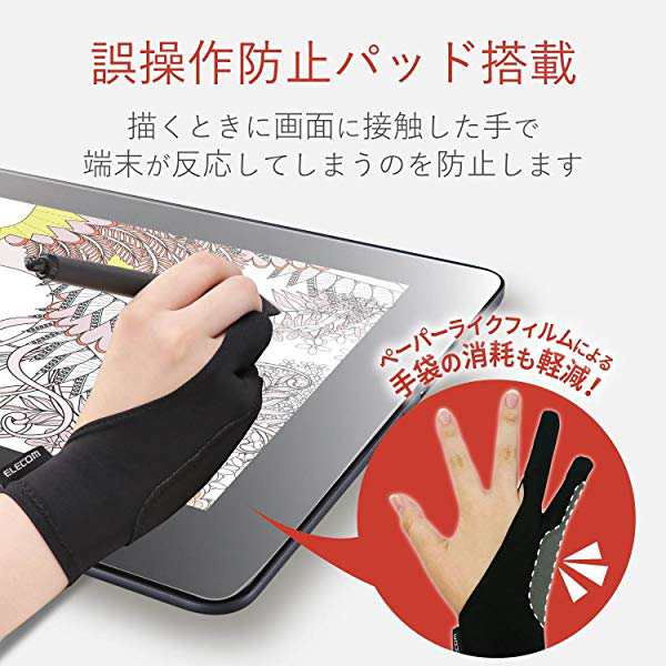 売上実績NO.1 デッサン用 2本指手袋 Lサイズ グローブ タブレット 誤動作防止 絵画 美術