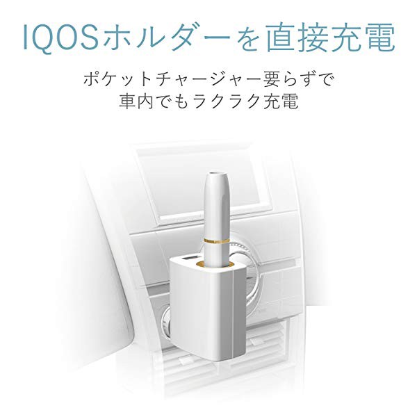 エレコム IQOS アイコス 充電器 車載用 ダイレクトチャージャー USB