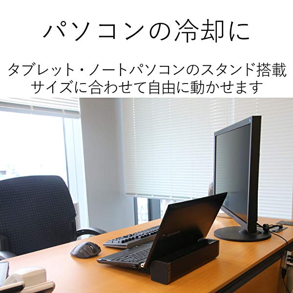 USB扇風機 縦置き 横置き PC&タブレット冷却台 3段階風量調整
