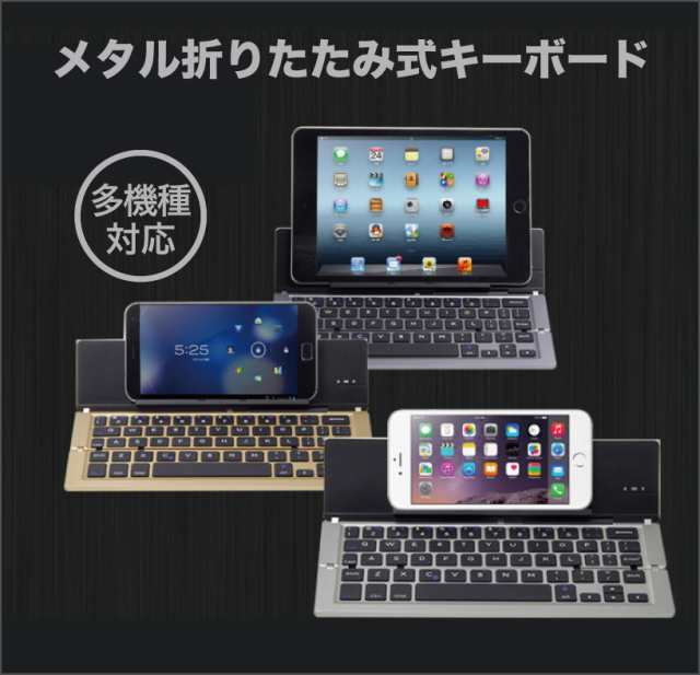 送料無料 Bluetooth ワイヤレス キーボード Ipad Iphone 折り畳める タブレット パソコン Androidの通販はau Pay マーケット Lavett