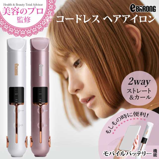 クーポンあり」ヘアアイロン コードレス ストレート 充電式 USB ミニ