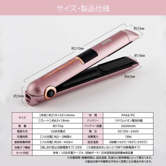 訳あり」ヘアアイロン コードレス ストレート 充電式 USB ミニ 収納