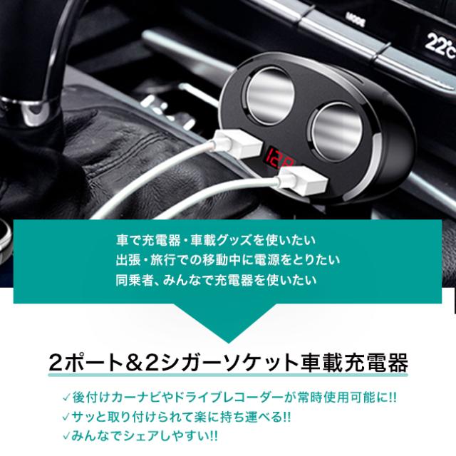 シガーソケット 充電器 2連 増設 電圧 Usb カーチャージャー 車 充電器 車載充電器 充電 スマホ タブレット 12v 24v 3 4a の通販はau Pay マーケット Reborn