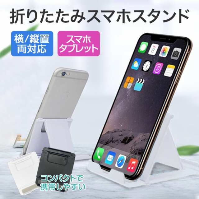 スマホスタンド スタンド 高さ調節 伸縮 薄型 軽量 コンパクト 卓上 Iphone Ipad Android スマホ 送料無料の通販はau Pay マーケット Reborn