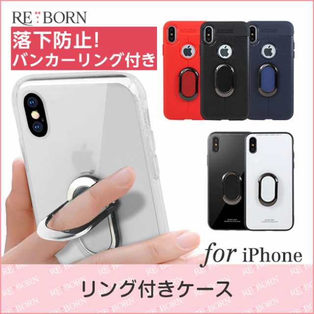 リング付きiphoneケース Iphone8 ケース Iphone Xr リング付き バンカーリング付きケース Iphonexsmax Iphonexs Iphonex ケース 送料無料の通販はau Pay マーケット Reborn