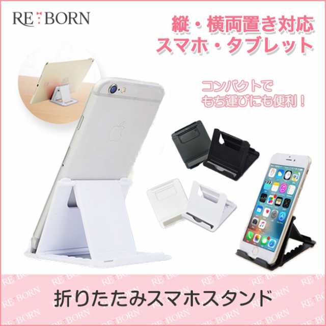 スマホスタンド スタンド 高さ調節 伸縮 薄型 軽量 コンパクト 卓上 Iphone Ipad Android スマホ 送料無料の通販はau Pay マーケット Reborn